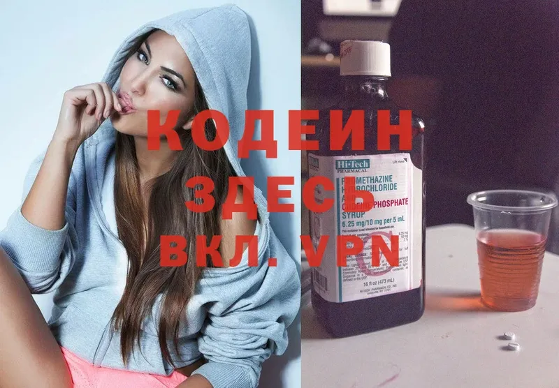 Кодеиновый сироп Lean Purple Drank  магазин  наркотиков  Верхнеуральск 